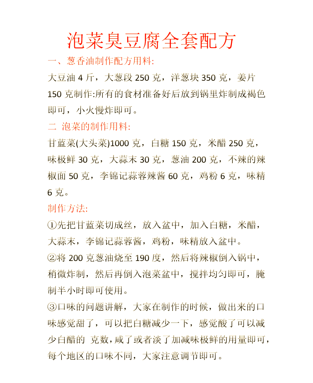 臭豆腐的制作方法