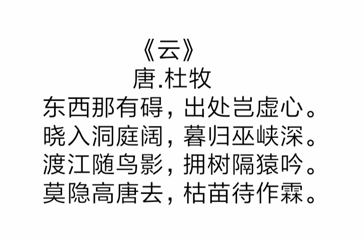 形容云的优美诗句