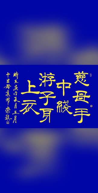 慈母手中线的意思是