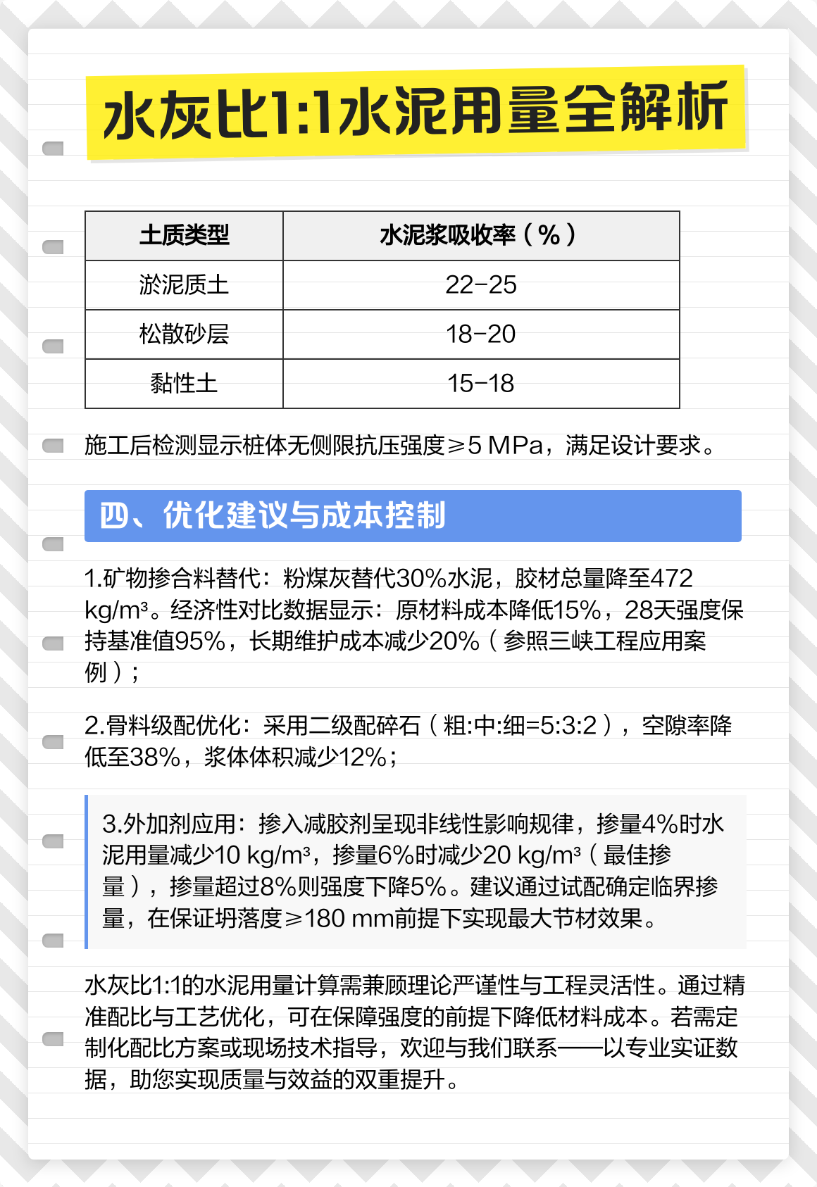 水灰比怎样计算