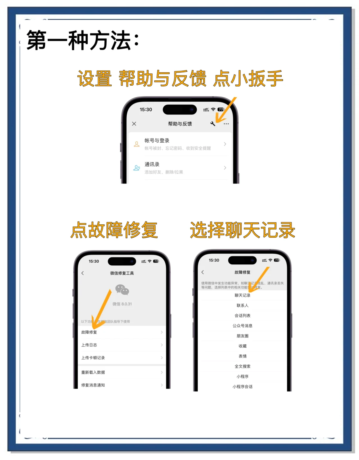如何找回多年微信聊天记录