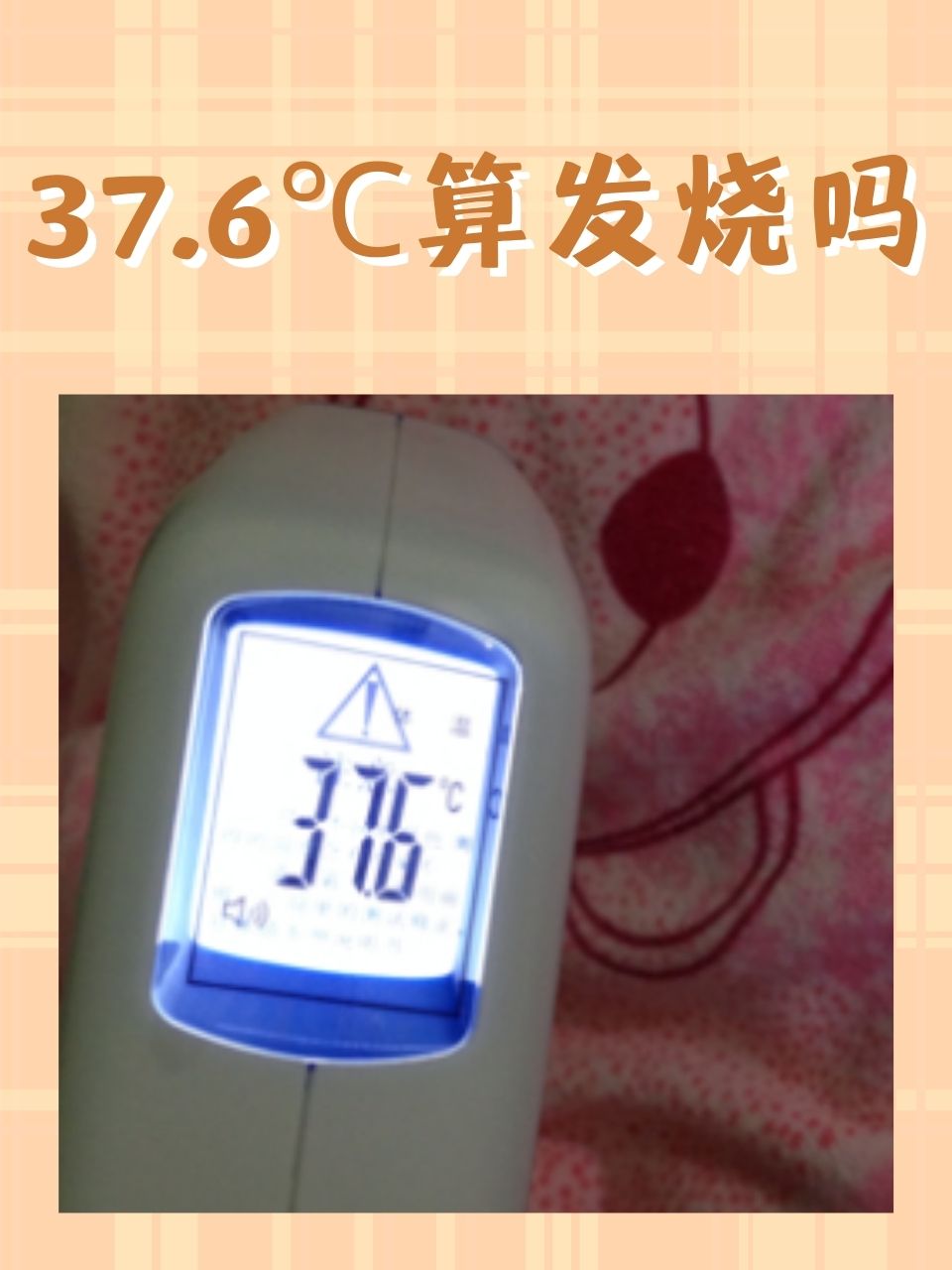 体温计显示lo什么意思