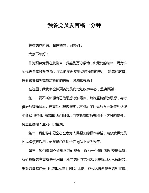 党员自我批评发言稿简短